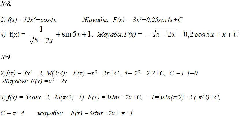 Найти первообразную функции f x 6x 2. Көрсеткіштік функцияның интегралы. Жуык интеграл есептер. Жигалкин f(x,y)=(1001).