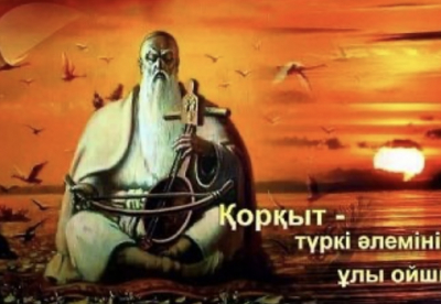 Қорқыт ата – түркі руханиятының ұлы ойшылы