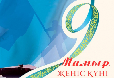 Жеңіс күні – ерлік пен елдік рухының мерекесі
