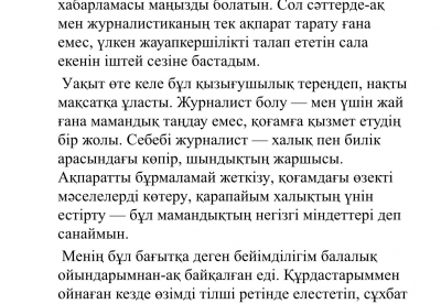 Журналист болу – бала арманнан басталған жол