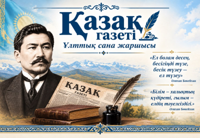 «Қазақ» газеті -ұлттық сананың жаршысы